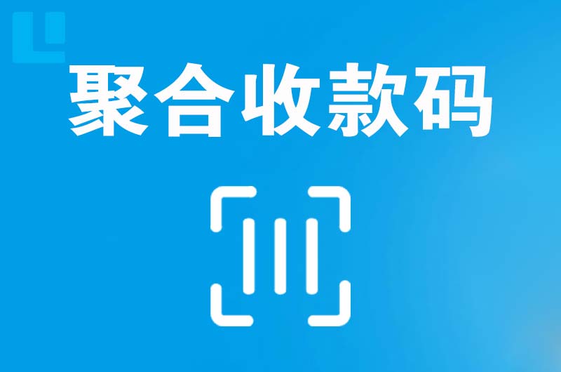 沙湾拉卡拉聚合收款码